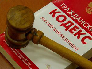 Гражданский кодекс РФ