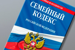 Семейный кодекс