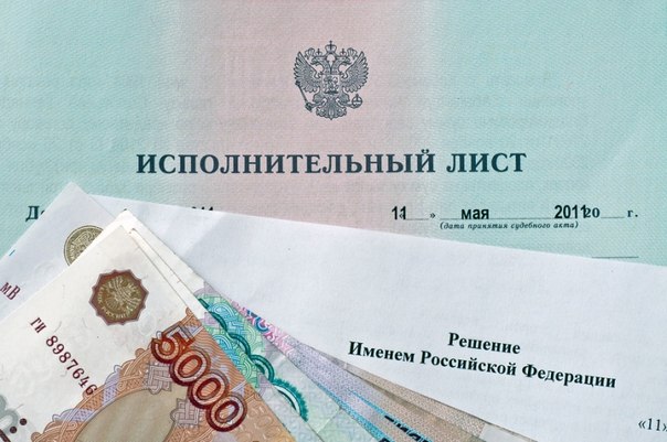 Исполнительный лист