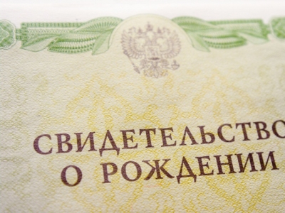 Свидетельство о рождении