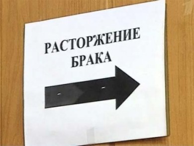 Оформление развода через ЗАГС