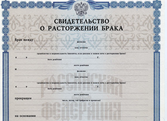 Как оформить расторжение брака в органах ЗАГСа Как оформить расторжение брака в органах ЗАГСа