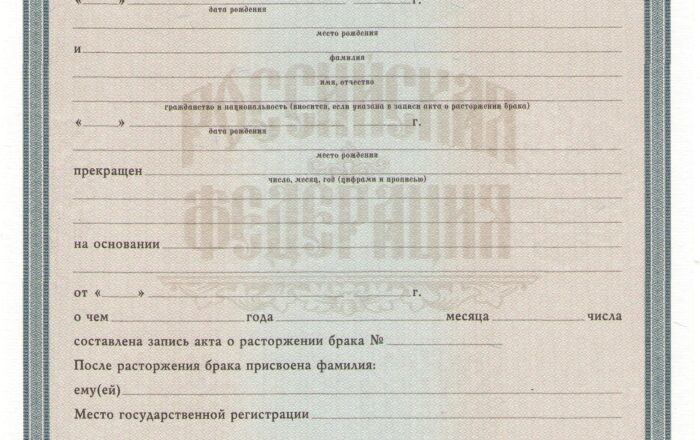 Как получить свидетельство о расторжении брака? Как получить свидетельство о расторжении брака?