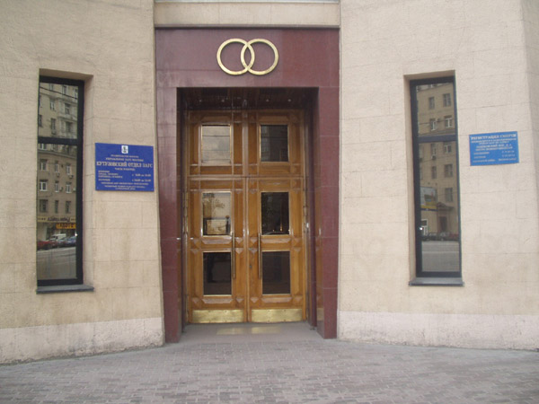 Развод в ЗАГСе